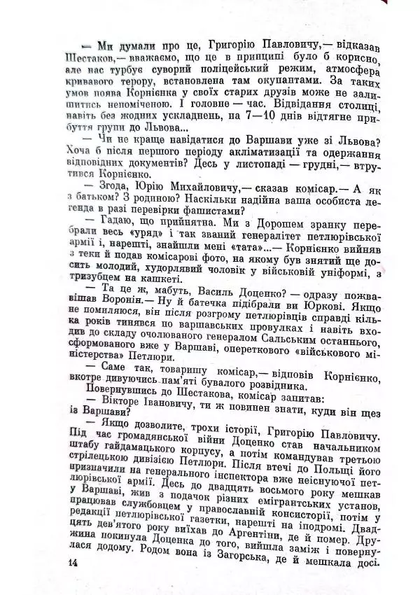 Клим Дмитрук - Корнієнко, капітан держбезпеки - Страница № 18