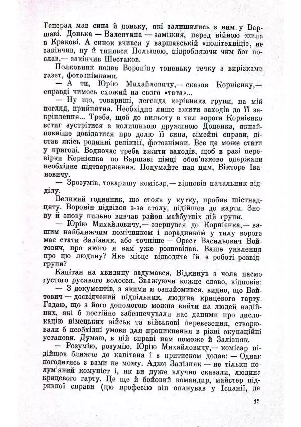 Клим Дмитрук - Корнієнко, капітан держбезпеки - Страница № 19