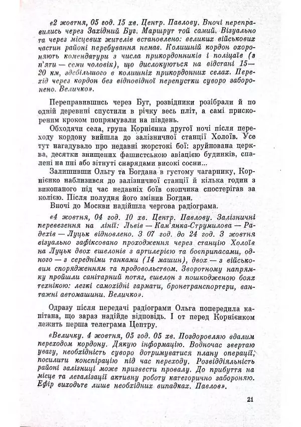 Клим Дмитрук - Корнієнко, капітан держбезпеки - Страница № 25