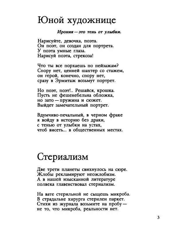 Дмитрий Филимонов - Черно-белая весна - Страница № 5