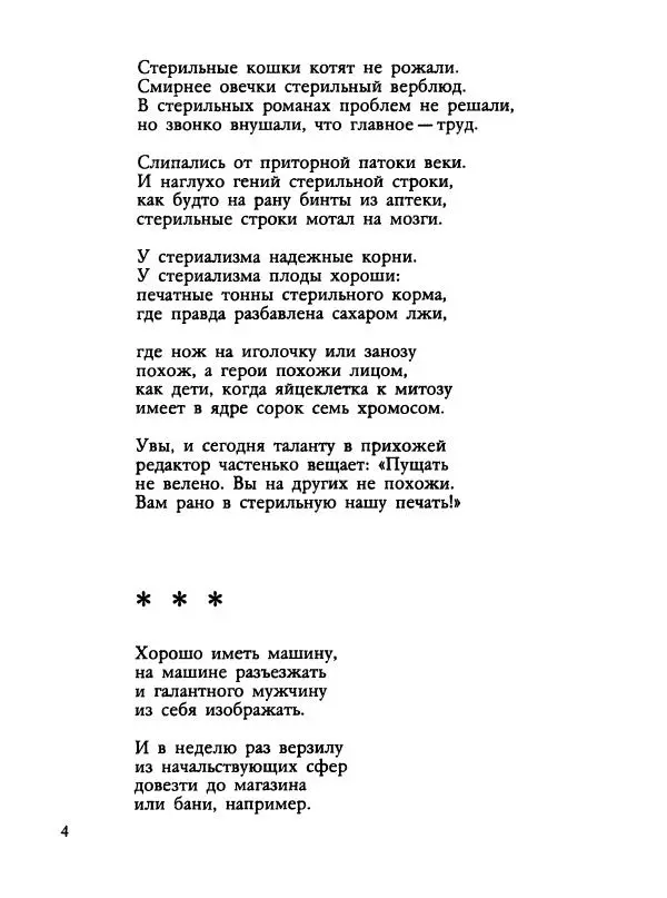 Дмитрий Филимонов - Черно-белая весна - Страница № 6