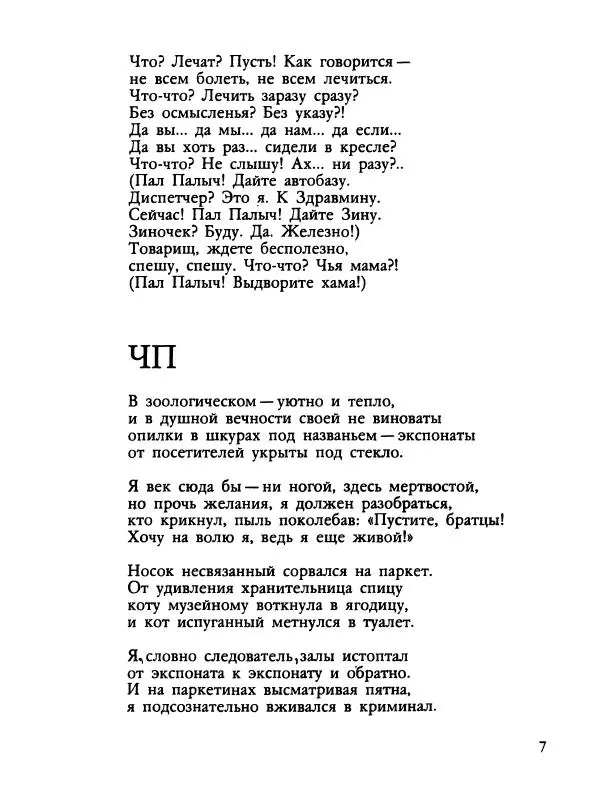 Дмитрий Филимонов - Черно-белая весна - Страница № 9