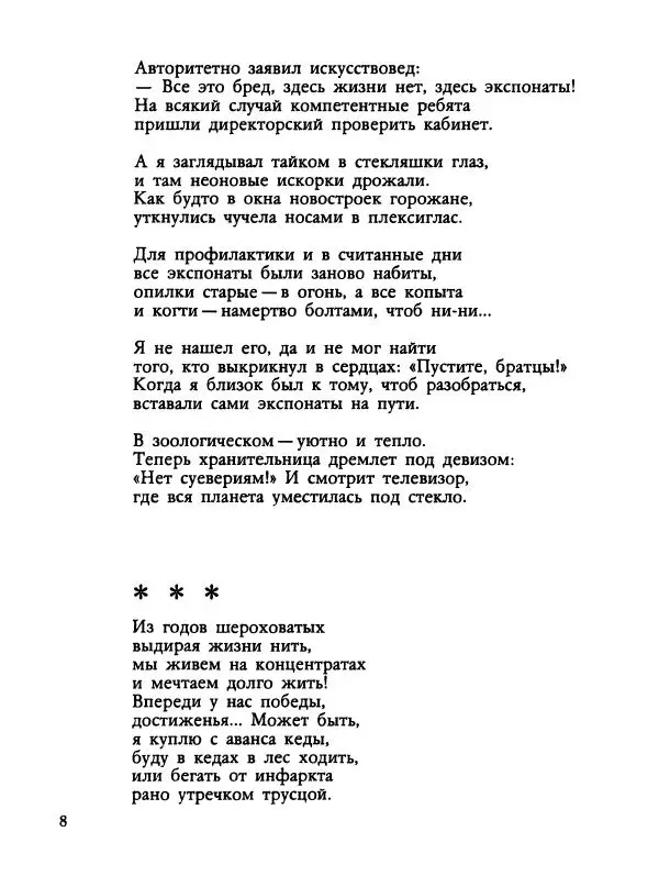 Дмитрий Филимонов - Черно-белая весна - Страница № 10