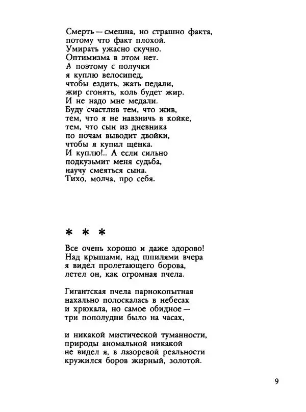 Дмитрий Филимонов - Черно-белая весна - Страница № 11
