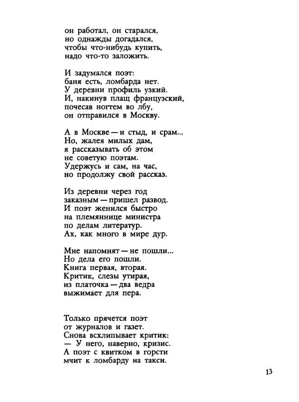 Дмитрий Филимонов - Черно-белая весна - Страница № 15