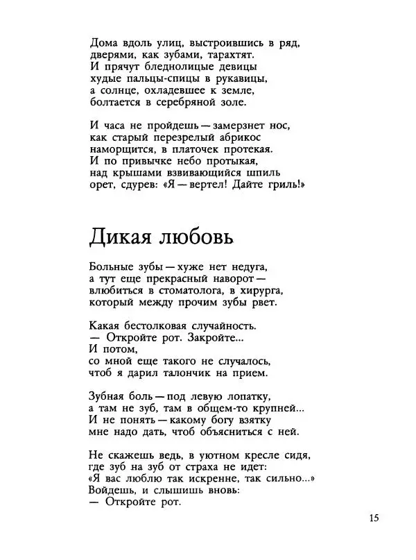Дмитрий Филимонов - Черно-белая весна - Страница № 17