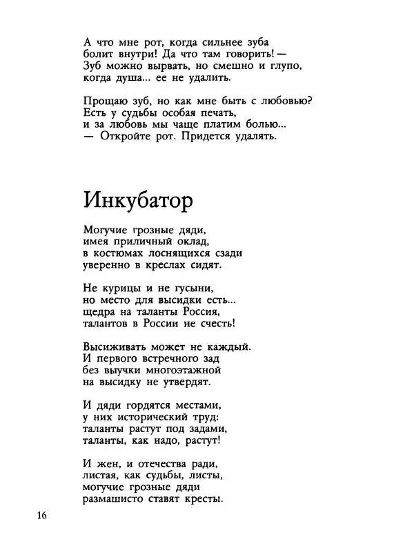 Дмитрий Филимонов - Черно-белая весна - Страница № 18