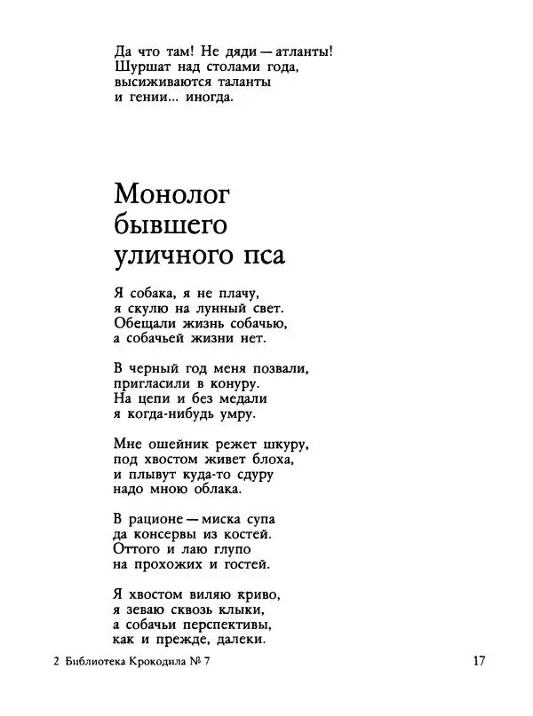 Дмитрий Филимонов - Черно-белая весна - Страница № 19