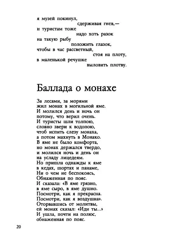 Дмитрий Филимонов - Черно-белая весна - Страница № 22
