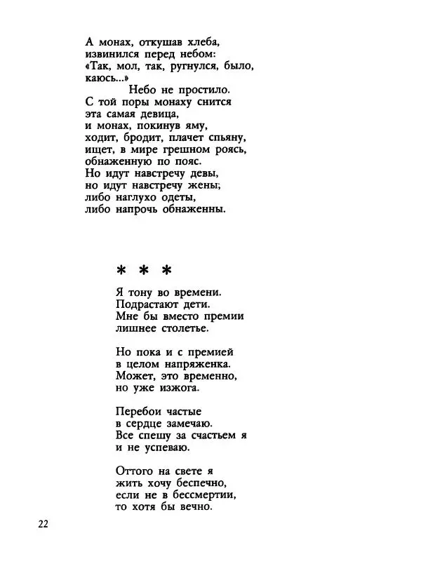 Дмитрий Филимонов - Черно-белая весна - Страница № 24
