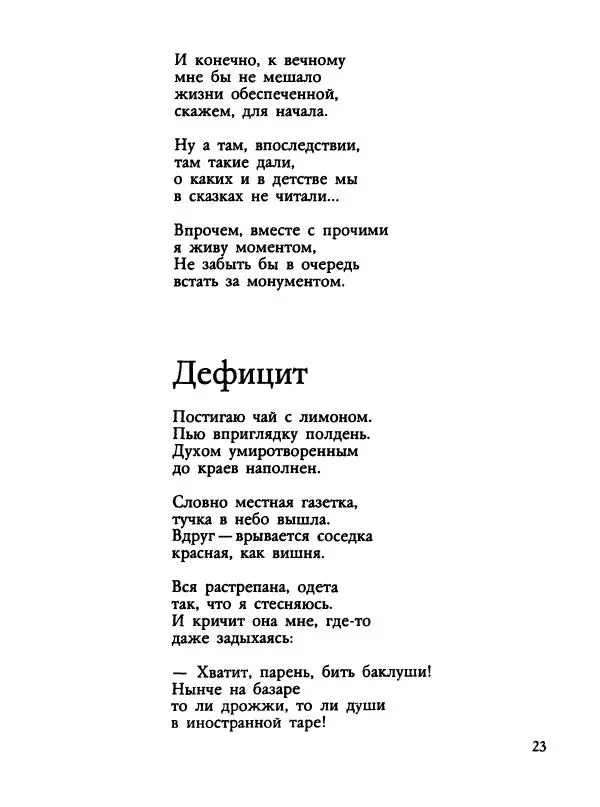 Дмитрий Филимонов - Черно-белая весна - Страница № 25