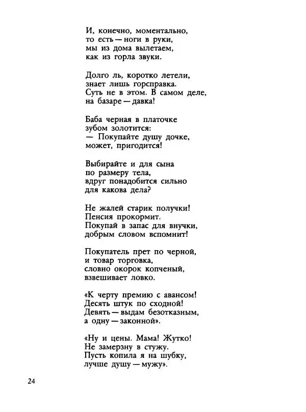 Дмитрий Филимонов - Черно-белая весна - Страница № 26
