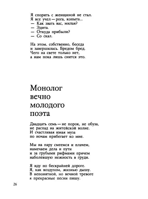 Дмитрий Филимонов - Черно-белая весна - Страница № 28