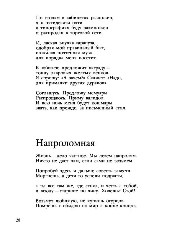 Дмитрий Филимонов - Черно-белая весна - Страница № 30