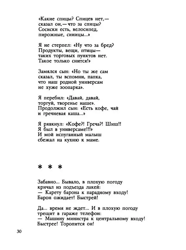 Дмитрий Филимонов - Черно-белая весна - Страница № 32