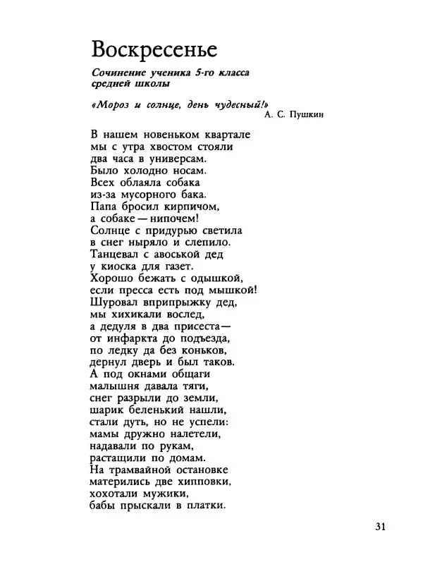 Дмитрий Филимонов - Черно-белая весна - Страница № 33
