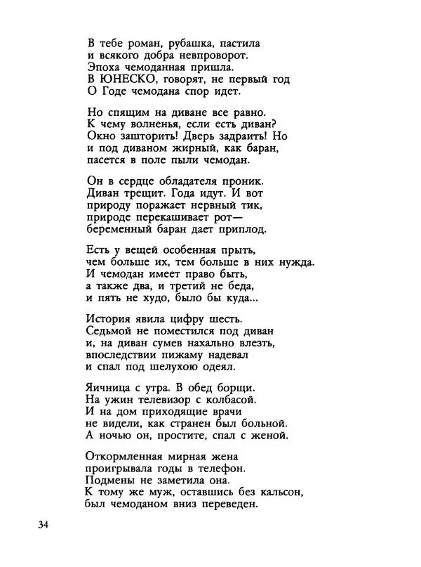 Дмитрий Филимонов - Черно-белая весна - Страница № 36
