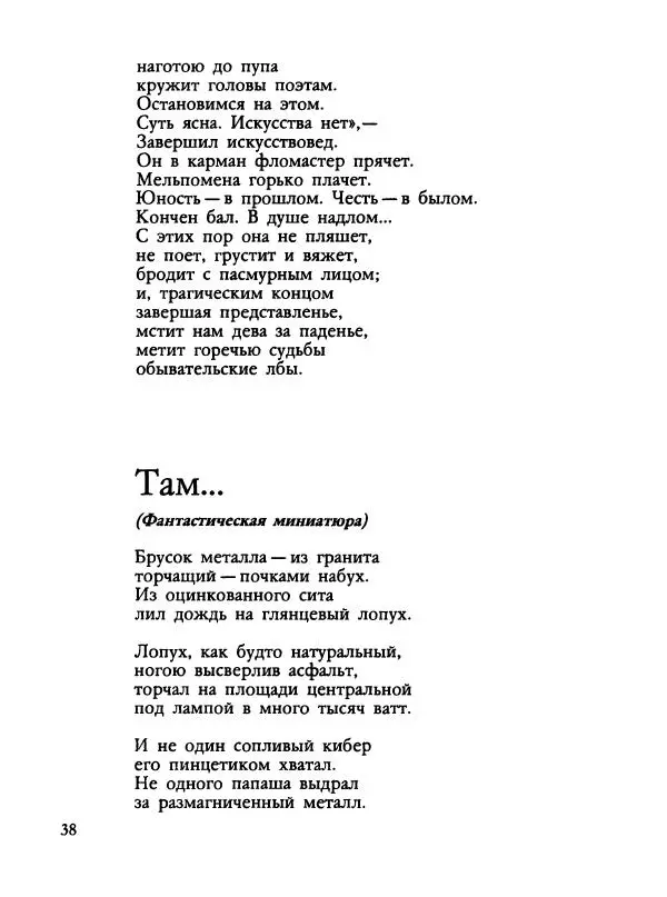 Дмитрий Филимонов - Черно-белая весна - Страница № 40