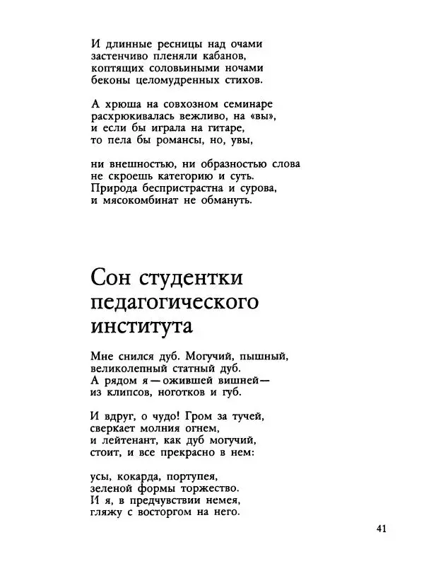 Дмитрий Филимонов - Черно-белая весна - Страница № 43