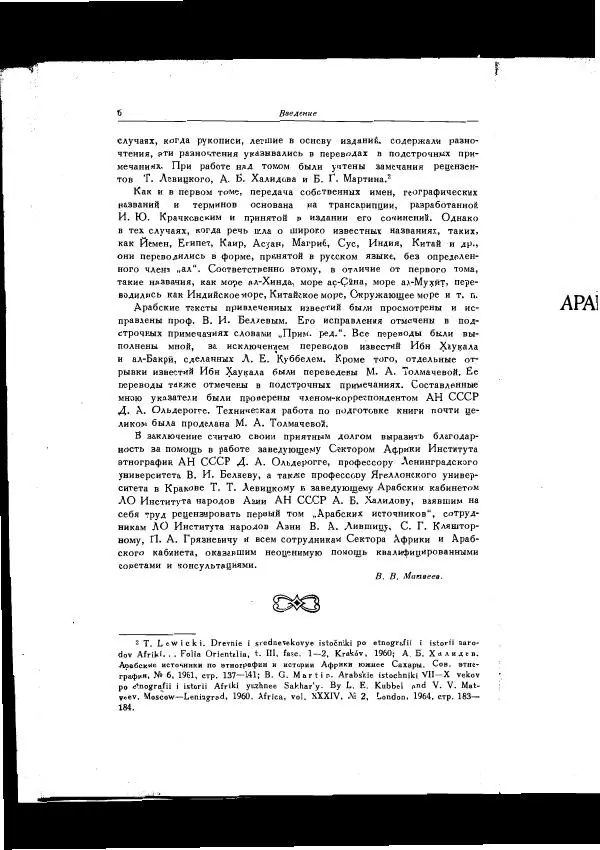 Коллектив авторов - Арабские источники Х-ХІІ вв. по этнографии и истории Африки южнее Сахары - Страница № 10