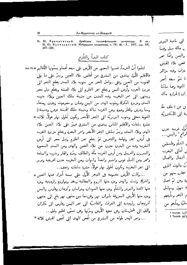  Коллектив авторов - Арабские источники Х-ХІІ вв. по этнографии и истории Африки южнее Сахары - Страница № 16