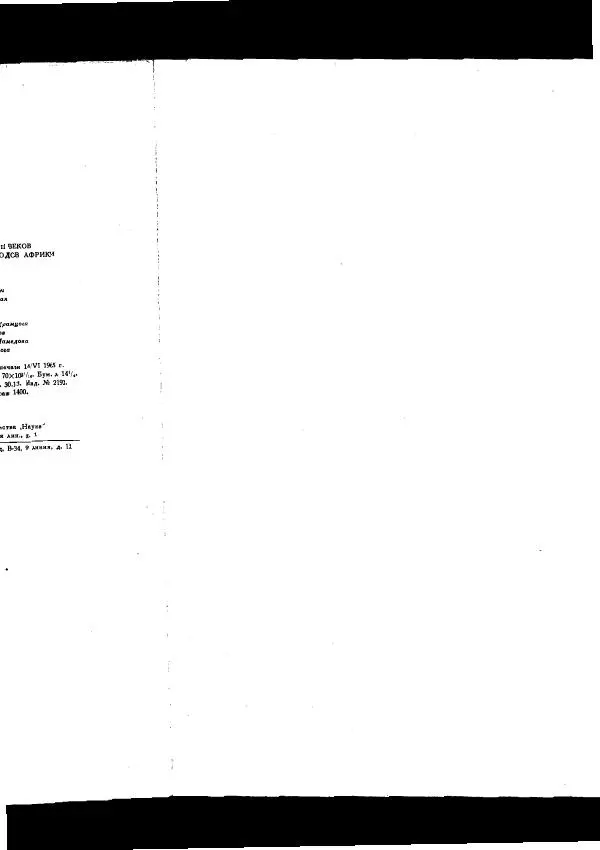  Коллектив авторов - Арабские источники Х-ХІІ вв. по этнографии и истории Африки южнее Сахары - Страница № 461