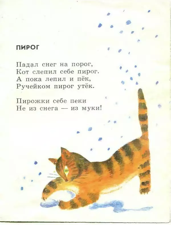 Платон Воронько - Хитрый ёжик - Страница № 13 Платон Воронько - Хитрый ёжик - Страница № 13