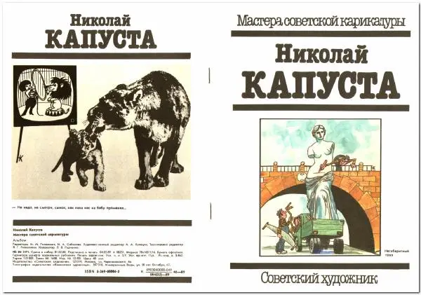 Микола Капуста - Николай Капуста - Страница № 1 Микола Капуста - Николай Капуста - Страница № 1