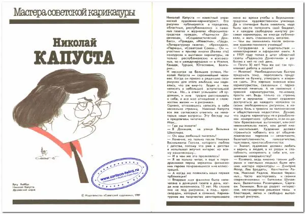 Микола Капуста - Николай Капуста - Страница № 2 Микола Капуста - Николай Капуста - Страница № 2