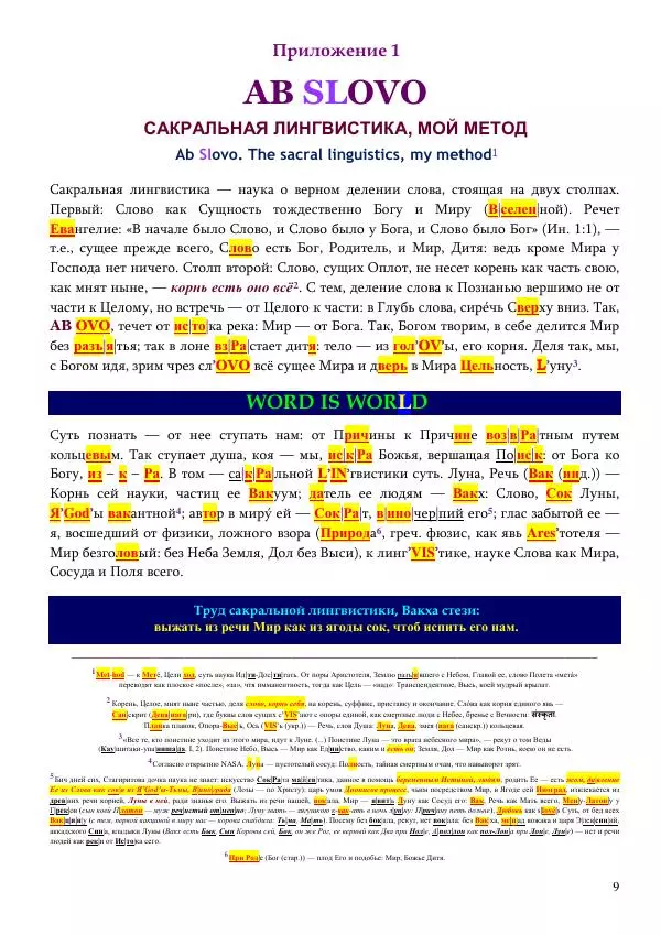 Олег Ермаков - Правильные многогранники: мир знает их пять. А их — семь! - Страница № 9