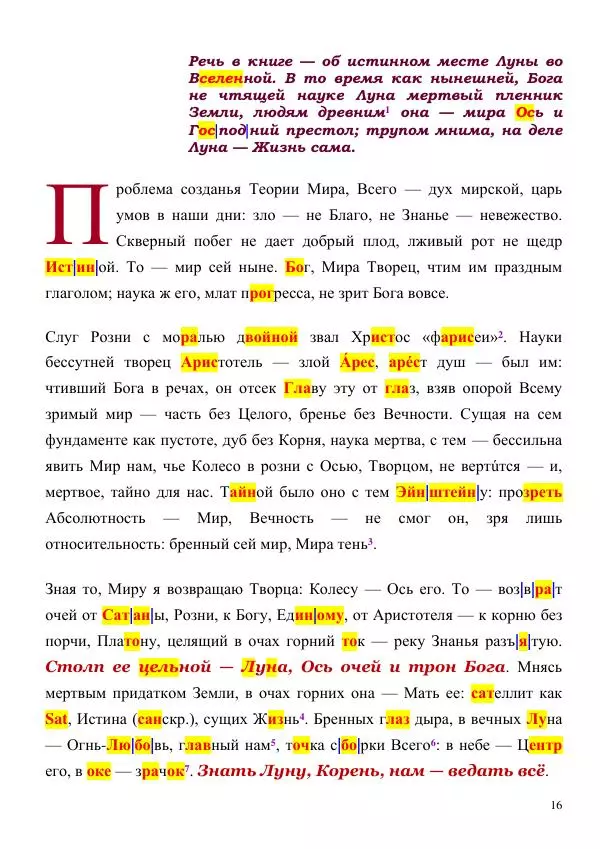 Олег Ермаков - Правильные многогранники: мир знает их пять. А их — семь! - Страница № 16