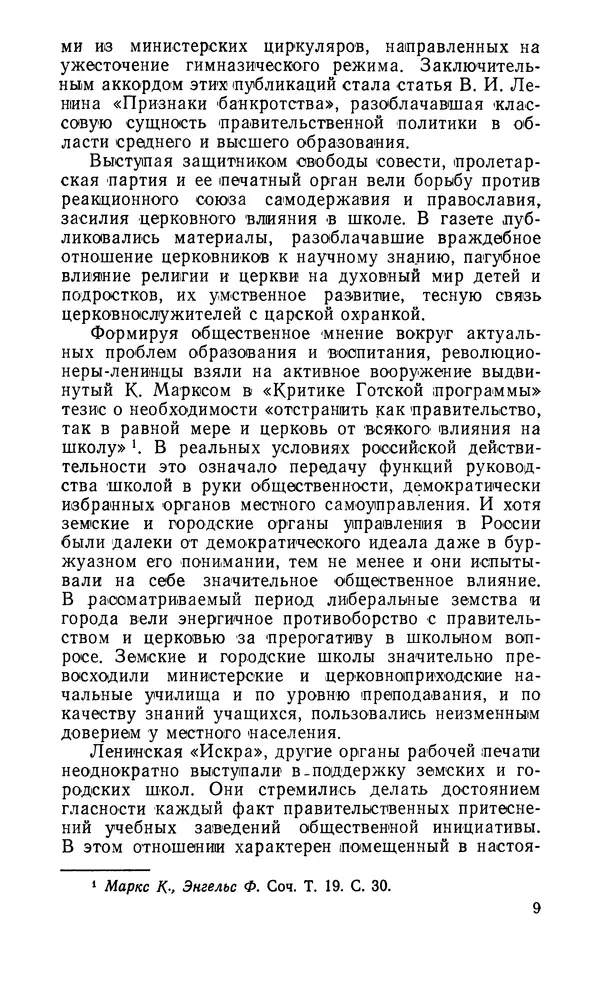  Автор неизвестен - Большевистская печать в борьбе за демократизацию образования. Начало XX в. - Страница № 10