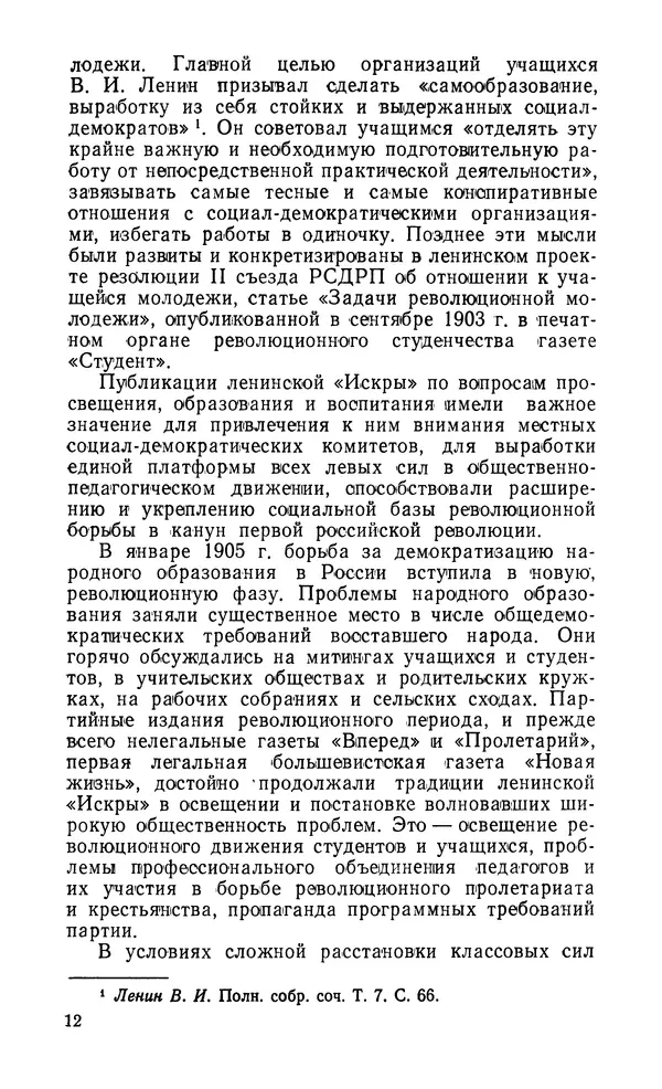  Автор неизвестен - Большевистская печать в борьбе за демократизацию образования. Начало XX в. - Страница № 13