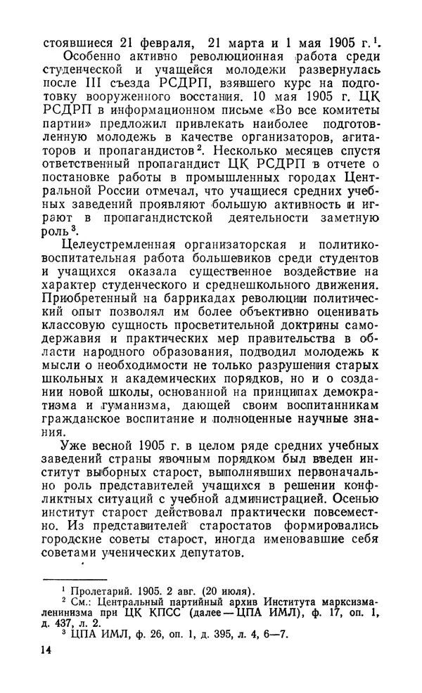  Автор неизвестен - Большевистская печать в борьбе за демократизацию образования. Начало XX в. - Страница № 15