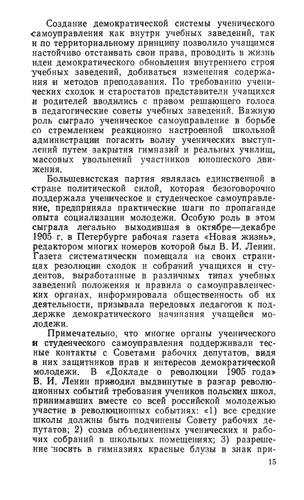  Автор неизвестен - Большевистская печать в борьбе за демократизацию образования. Начало XX в. - Страница № 16