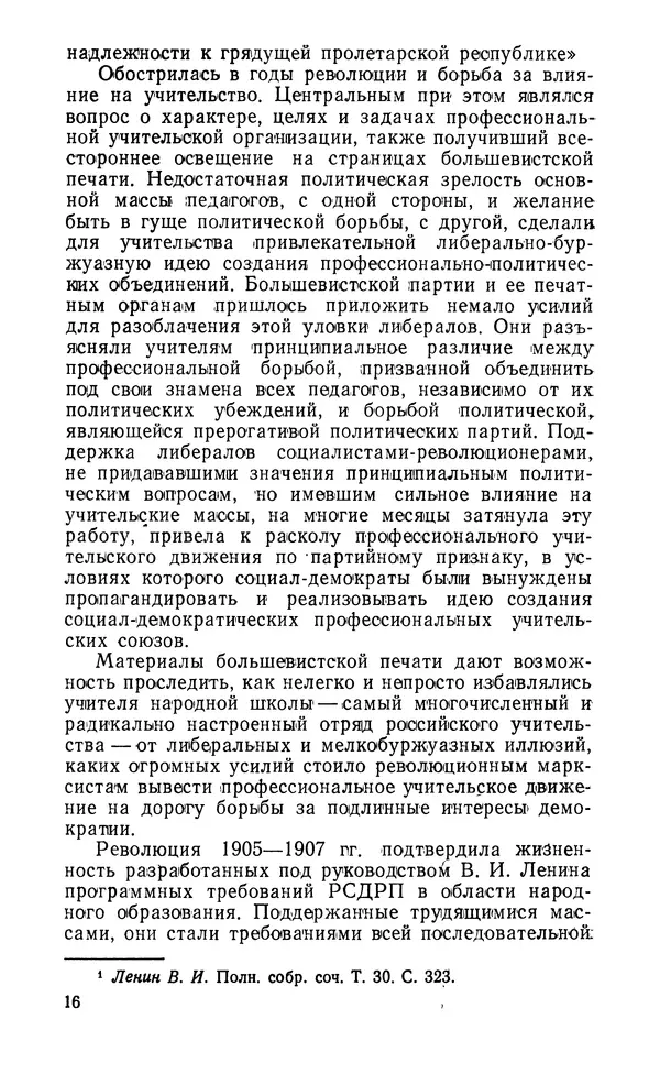  Автор неизвестен - Большевистская печать в борьбе за демократизацию образования. Начало XX в. - Страница № 17