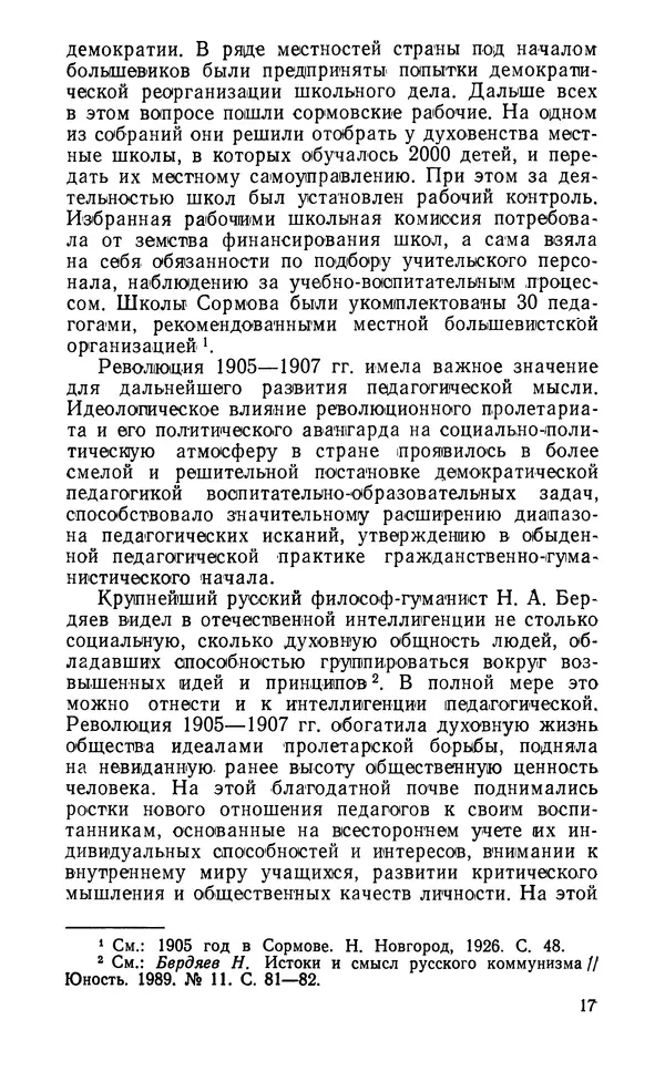  Автор неизвестен - Большевистская</p> --