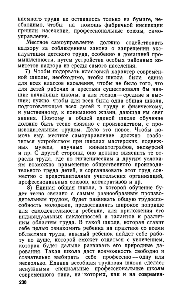 Автор неизвестен - Большевистская печать в борьбе за демократизацию образования. Начало XX в. - Страница № 229
