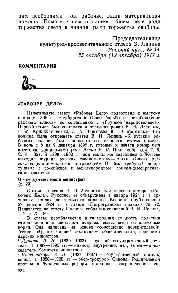  Автор неизвестен - Большевистская печать в борьбе за демократизацию образования. Начало XX в. - Страница № 233