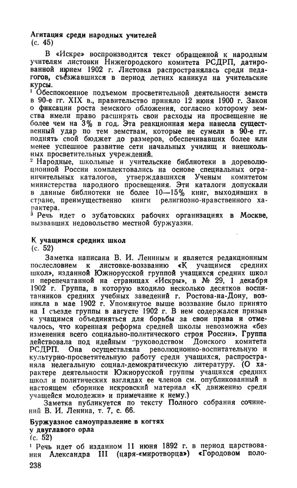  Автор неизвестен - Большевистская печать в борьбе за демократизацию образования. Начало XX в. - Страница № 237