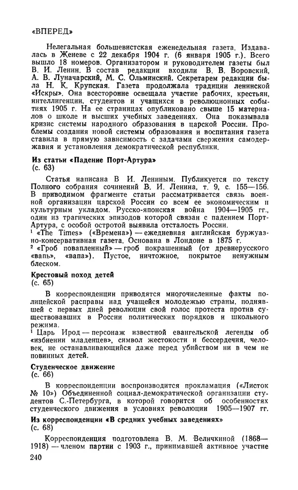  Автор неизвестен - Большевистская печать в борьбе за демократизацию образования. Начало XX в. - Страница № 239