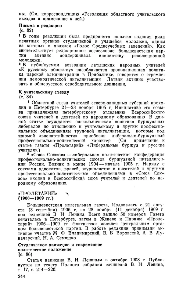  Автор неизвестен - Большевистская печать в борьбе за демократизацию образования. Начало XX в. - Страница № 243
