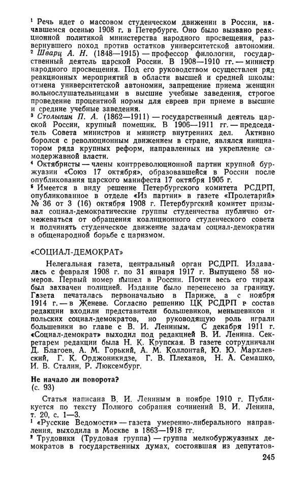  Автор неизвестен - Большевистская печать в борьбе за демократизацию образования. Начало XX в. - Страница № 244
