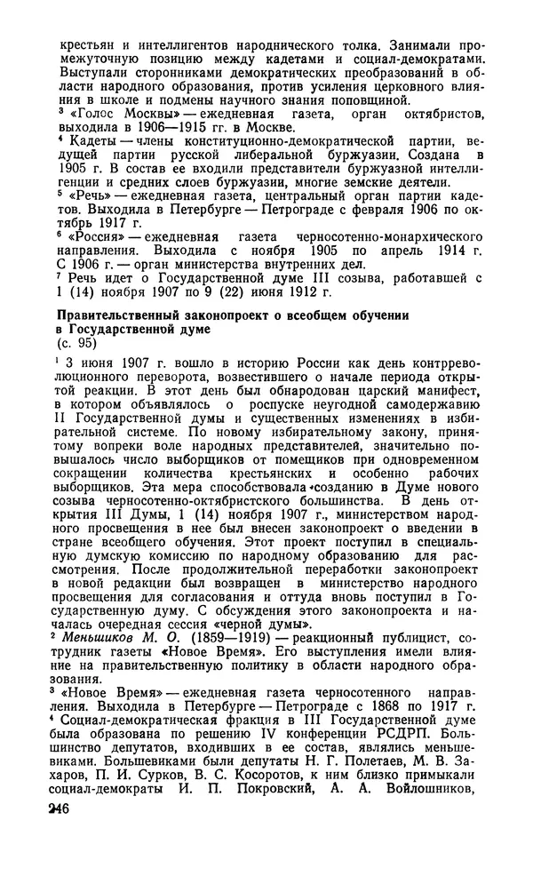  Автор неизвестен - Большевистская печать в борьбе за демократизацию образования. Начало XX в. - Страница № 245