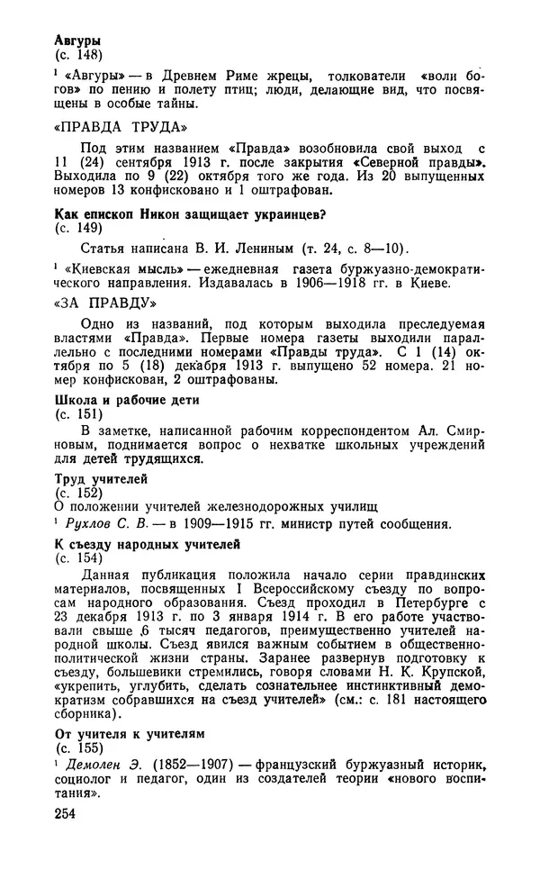  Автор неизвестен - Большевистская печать в борьбе за демократизацию образования. Начало XX в. - Страница № 253