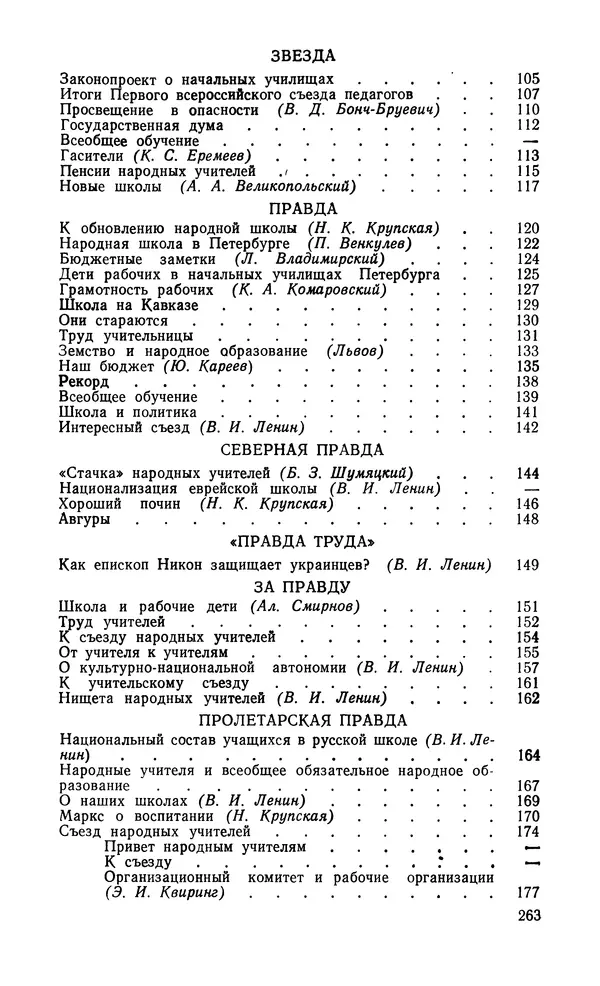  Автор неизвестен - Большевистская печать в борьбе за демократизацию образования. Начало XX в. - Страница № 262
