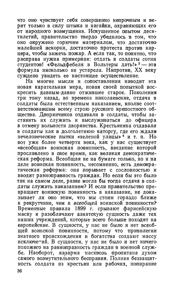  Автор неизвестен - Большевистская печать в борьбе за демократизацию образования. Начало XX в. - Страница № 37