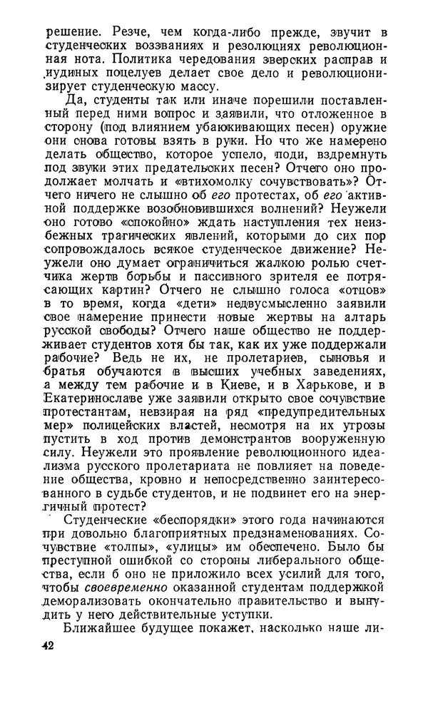 Автор неизвестен - Большевистская печать в борьбе за демократизацию образования. Начало XX в. - Страница № 43