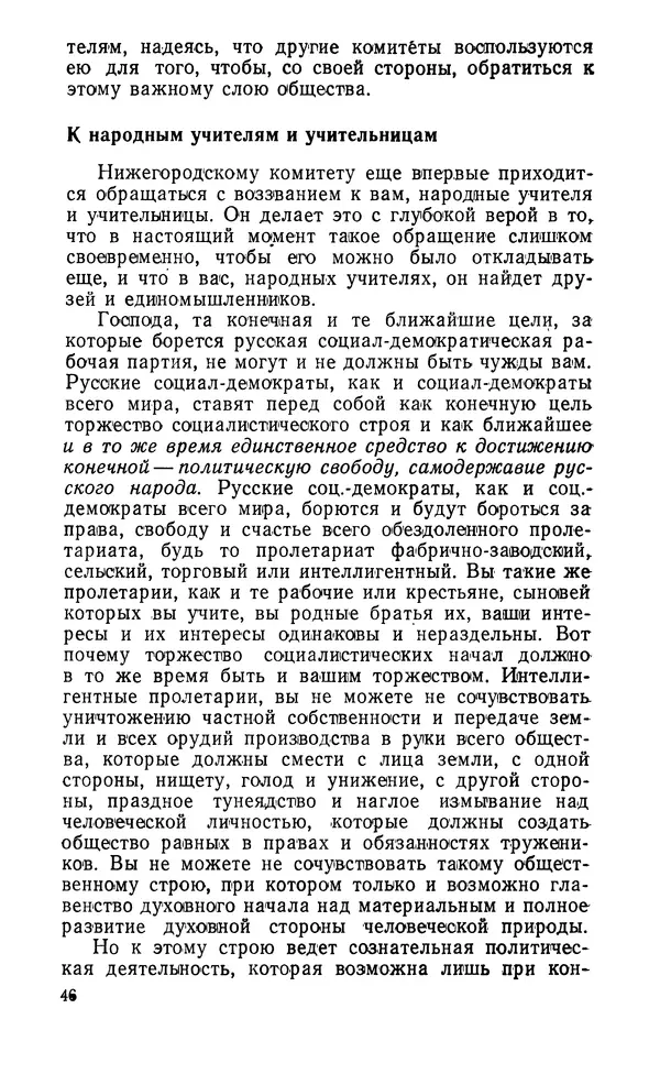  Автор неизвестен - Большевистская печать в борьбе за демократизацию образования. Начало XX в. - Страница № 47