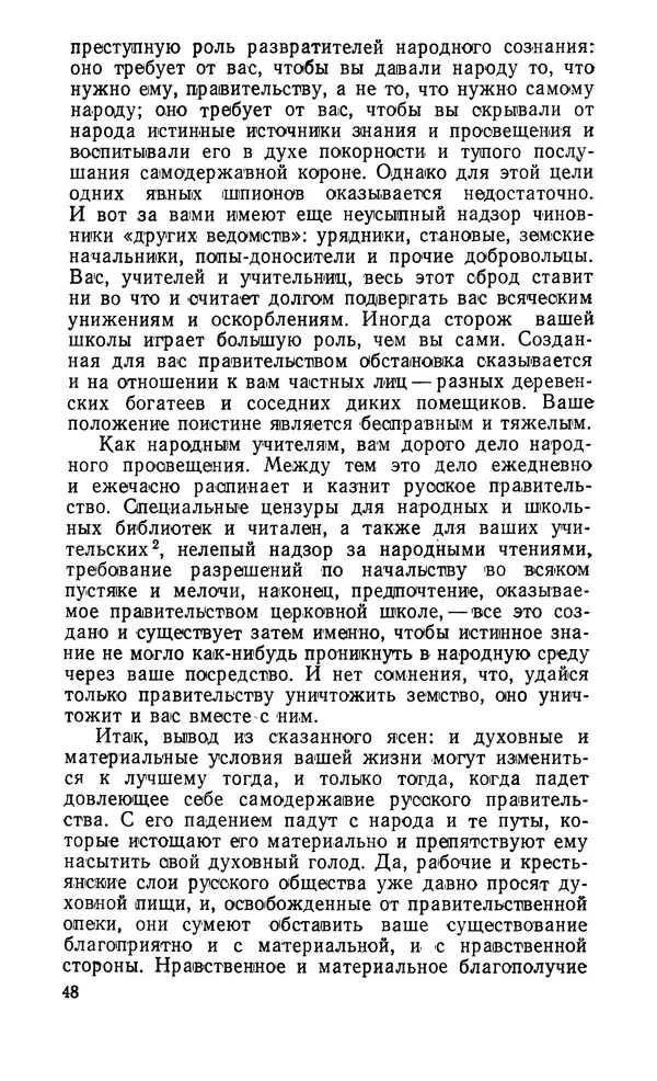  Автор неизвестен - Большевистская печать в борьбе за демократизацию образования. Начало XX в. - Страница № 49